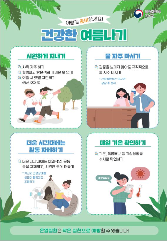 강릉시 온열질환 응급실 감시체계 홍보 포스터. [사진=강릉시]