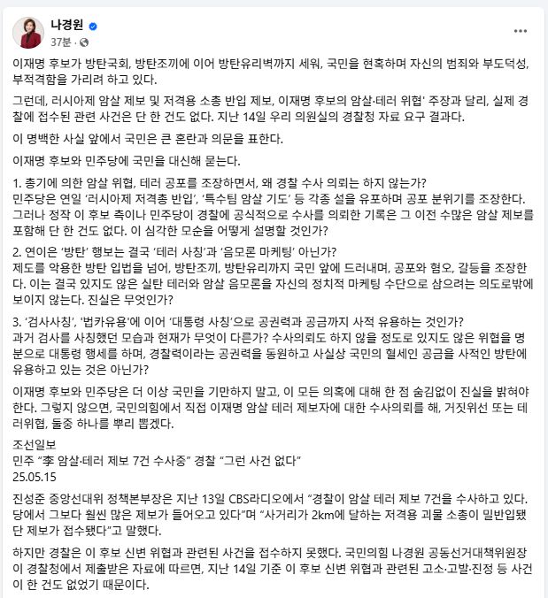 나경원 국민의힘 의원이 20일 “이재명 후보가 방탄 국회, 방탄조끼에 이어 방탄유리벽까지 세워 국민을 현혹하며 자신의 범죄와 부도덕성, 부적격함을 가리려 하고 있다”고 밝혔다. [사진=나경원 의원 사회관계망서비스 갈무리]