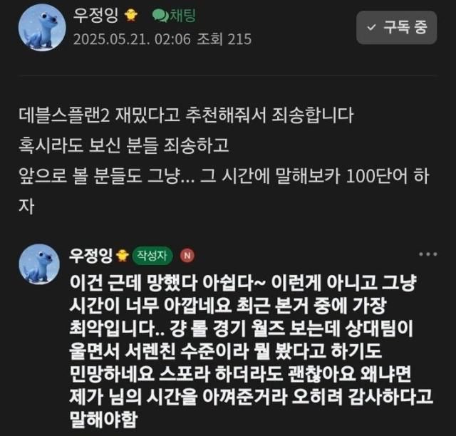 [사진=우정잉 커뮤니티 캡처]
