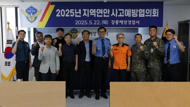 협의회는 동해지방해양수산청, 강원특별자치도, 강릉시, 양양군, 강릉경찰서, 강릉소방서, 육군 등 지역 안전 관련 주요 유관기관의 담당자들이 참석하고 있다. [사진=강릉 해경]