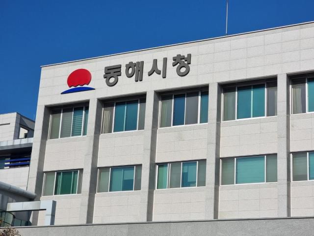 동해시청사 전경. [사진=이동원 기자]