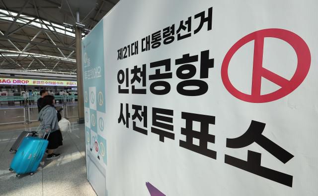 제21대 대통령 선거 사전투표를 이틀 앞둔 27일 인천국제공항 제1터미널 출국장에 사전투표소가 설치돼 있다. [사진=연합뉴스]
