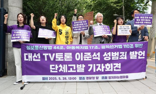 시민단체 정치하는엄마들이 지난 28일 서울 서대문구 경찰청 앞에서 연 '대선 TV토론 이준석 대선후보 성범죄 발언 단체고발 기자회견'에서 참가자들이 구호를 외치고 있다. [사진=연합뉴스]