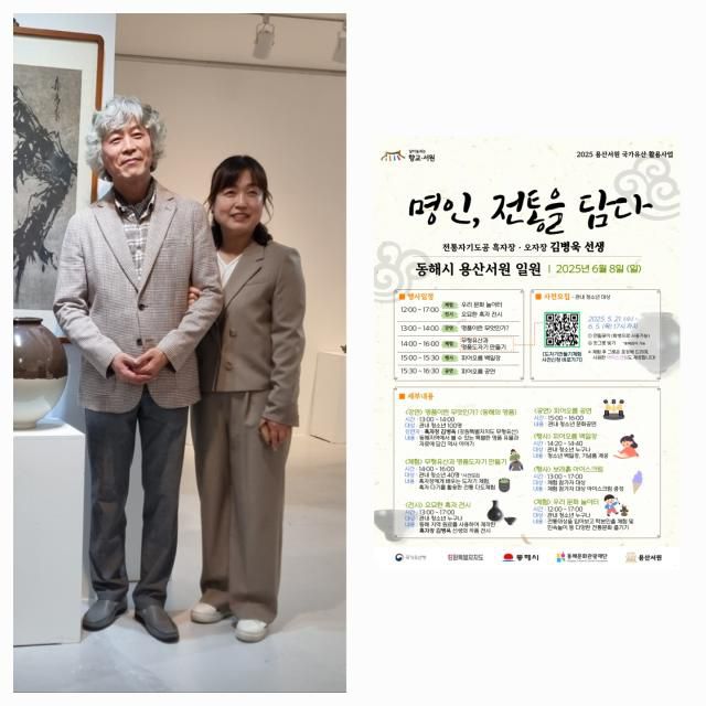 강원특별자치도 무형유산 전통 자기 도공이자 흑자 장 겸 오자 장인 김병욱 선생 부부. [사진=이동원 기자]