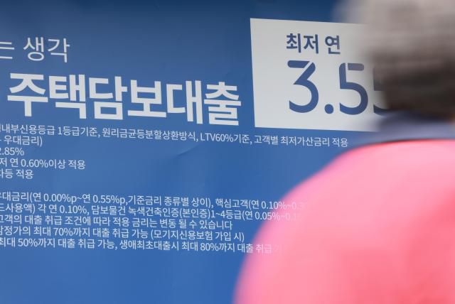 서울 시내 한 은행에 붙어 있는 주택담보대출 상품 현수막 [사진=연합뉴스]