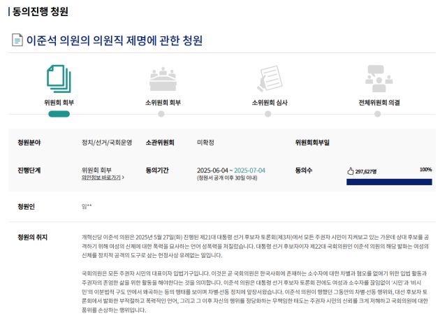 7일 이준석 개혁신당 국회 국민동의 청원. [사진=국회 국민동의 청원 갈무리]