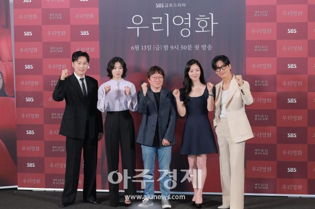 10일 오후 서울 용산구 CGV용산 아이파크몰에서 열린 SBS 새 금토드라마 '우리영화' 제작발표회에 감독과 출연 배우들이 참석해 포즈를 취하고 있다. 사진 왼쪽부터 배우 서현우, 이설, 이정흠 감독, 전여빈, 남궁민. 2025.06.10[사진=유대길 기자 dbeorlf123@ajunews.com]