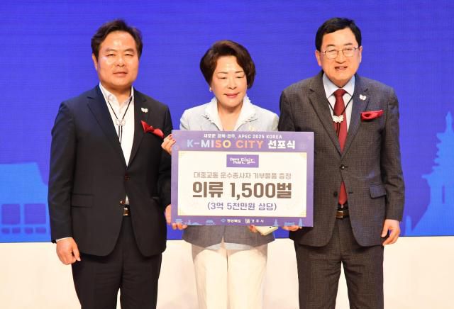 던필드그룹은 대중교통 운수 종사자에게 APEC 개최 도시 자긍심 고취 및 APEC 홍보를 위해 조끼 등 3억5000만원 상당의 의류를 기부했다. [사진=경주시]