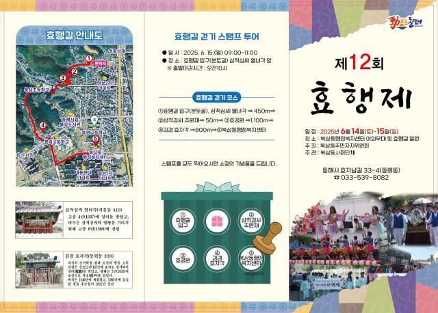 북삼동 제12회 효행제 안내장. [사진=동해시]