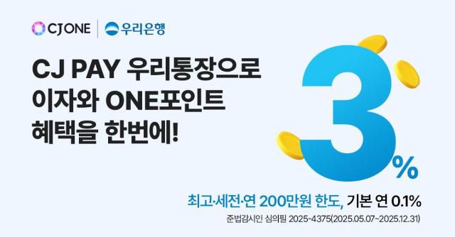 우리銀, 간편결제 연계형 계좌 'CJ PAY 우리통장' 선보여 [사진=우리은행]