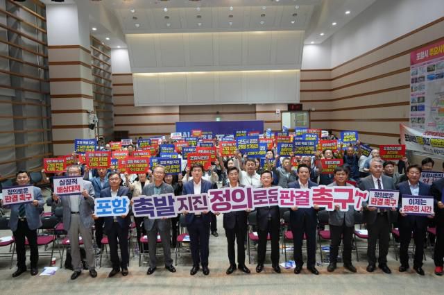 정의로운 판결을 촉구하는 퍼포먼스. [사진=포항시]