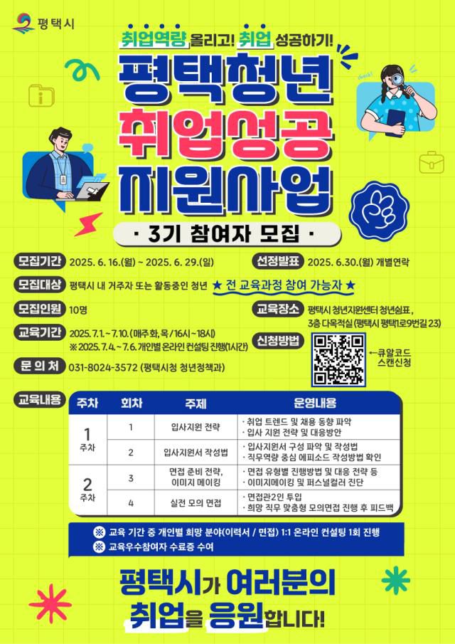 [사진=평택시]
