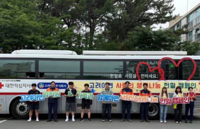 사랑의 나눔 헌혈 행사'에 참여한 고려아연 온산제련소 임직원과 가족이 지난 13일 울산광역시 울주군 온산읍 사원아파트에서 헌혈버스 앞에서 기념촬영을 하고 있다. [사진=고려아연]