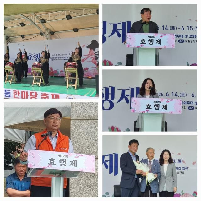 동해시 북삼동행정복지센터 야외무대에서 성대하게 개최하는 '제12회 효행제'. [사진=이동원 기자]