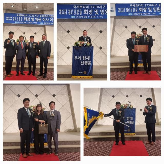동해로타리클럽 제37대 김범호 이임·제38대 김윤범 회장 취임식이 동해 현진호텔에서 개최되고 있다. [사진=이동원 기자]
