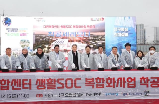 포항 다원복합센터 착공식 장면. [사진=포항시]