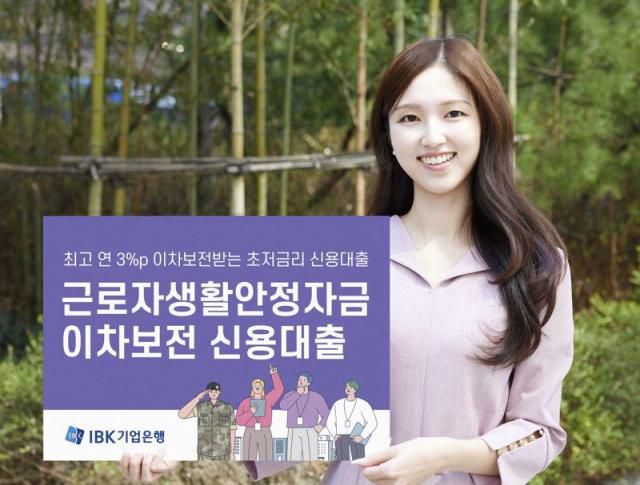 [사진=IBK기업은행]