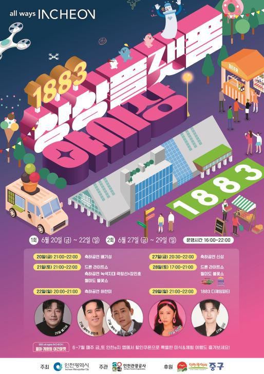 [사진=인천관광공사]