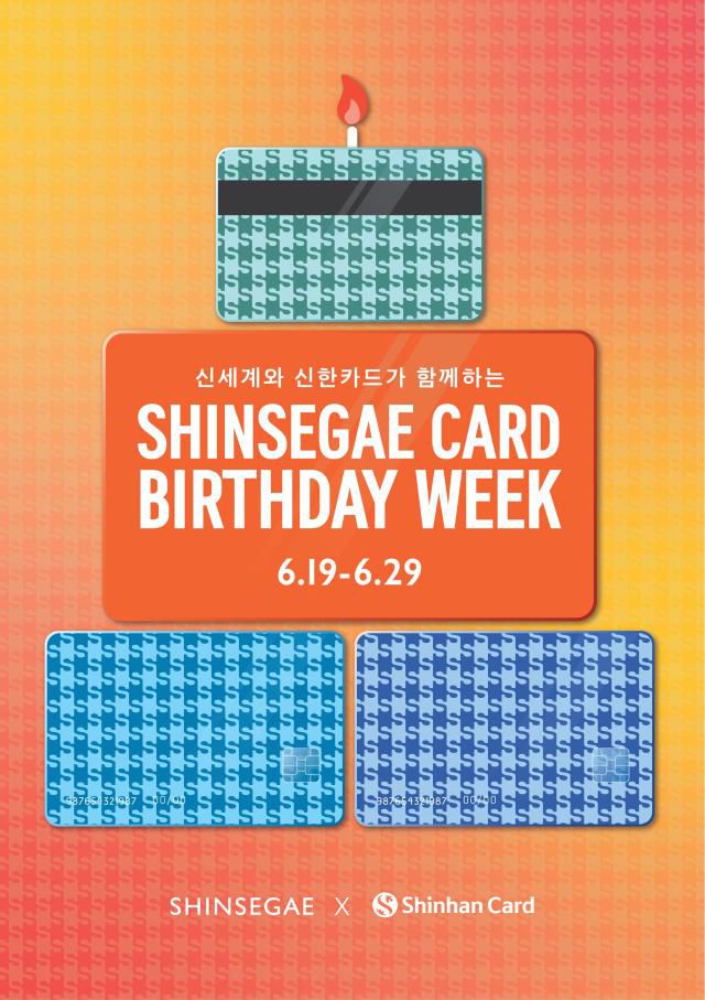 신한·하나·BC·삼성카드가 신세계백화점과 결제 시 혜택을 제공하는 '신세계카드 Birthday Week' 이벤트를 오는 29일까지 실시한다. 사진은 관련 포스터 [사진=신한카드]