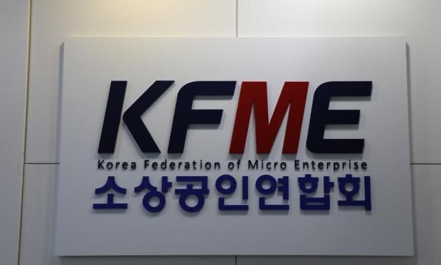 소상공인연합회 현판 [사진=연합뉴스]