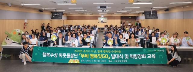‘행복뚜비잇GO’ 이웃 돌봄 단 발대식이다. [사진=대구수성구]