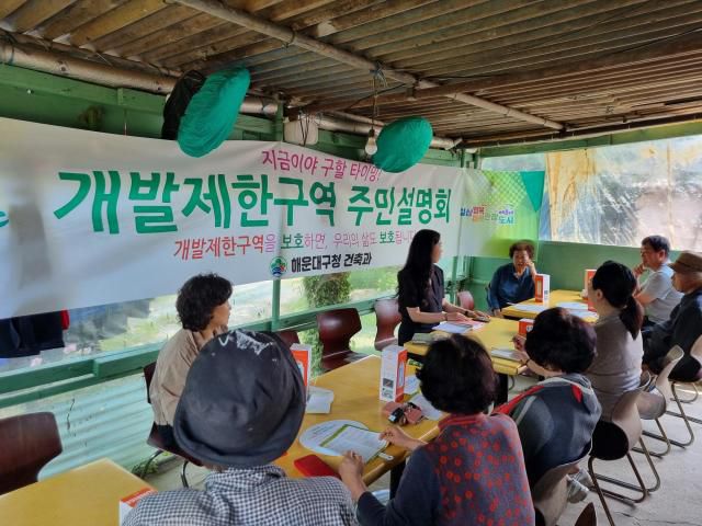 해운대구는 지난 5월 28일 장산마을에서 ‘개발제한 구역 주민설명회’를 가졌다.[사진=해운대구]