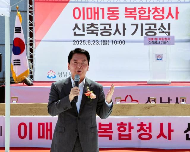 안철수 국민의힘 의원이 23일 경기도 성남시 분당구 이매1동 복합청사 신축공사 기공식에서 연설하고 있다. [사진=안철수 국민의힘 의원 사회관곕망서비스 갈무리]
