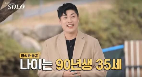[서진=ENA, SBS Plus 예능 ‘나는 솔로’ 캡처]