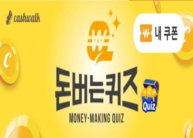 캐시워크 돈 버는 퀴즈 [사진=캐시워크 애플리케이션]