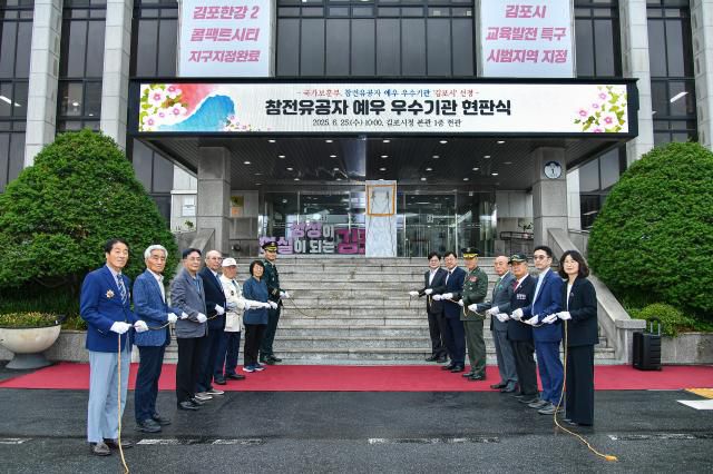 참전유공자 예우 우수기관 현판식 진행 모습. [사진=김포시]