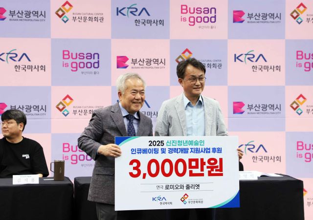 엄영석 한국마사회 부산경남지역본부장(오른쪽)이 25일 부산문화회관에서 열린 연극 로미오와 줄리엣 제작 발표회에서 차재근 부산문화회관 대표이사(왼)에 기부금을 전달하고 있다.[사진=렛츠런파크 부산경남]