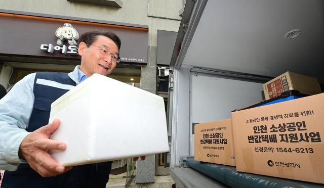 유정복 인천광역시장이 26일 부평구 반값택배 이용 업장에서 배송 물품을 차에 싣고 있다. [사진=인천시]