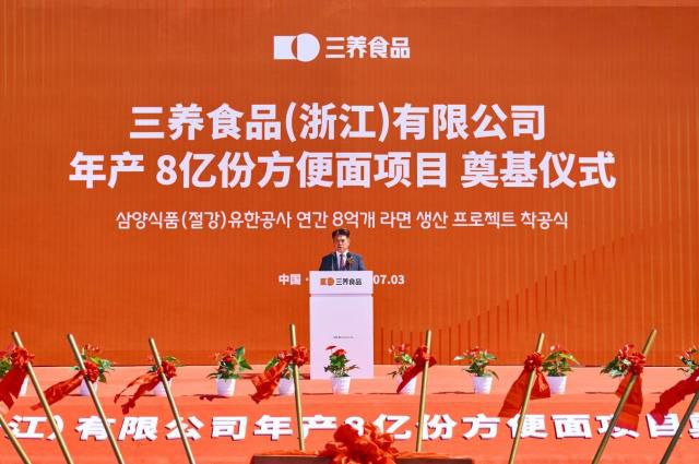 김동찬 삼양식품 대표가 3일(현지시간) 중국 저장성 자싱시 마자방로에서 열린 '삼양식품 자싱공장 착공식'에서 기념사를 하고 있다. [사진=삼양식품]