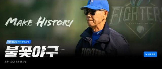 '불꽃야구' 로고 [사진=장시원 PD SNS]