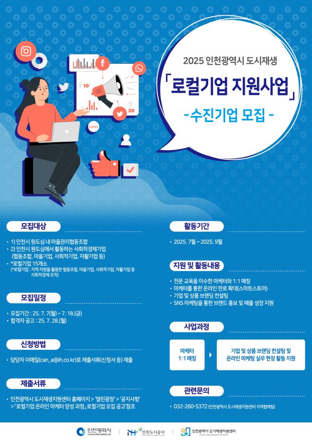 [사진=인천도시공사]