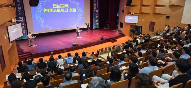 순천대학교 70주년 기념관 우석홀에서 ‘전남교육 현장네트워크 포럼’을 개최했다. [사진=박기현 기자]