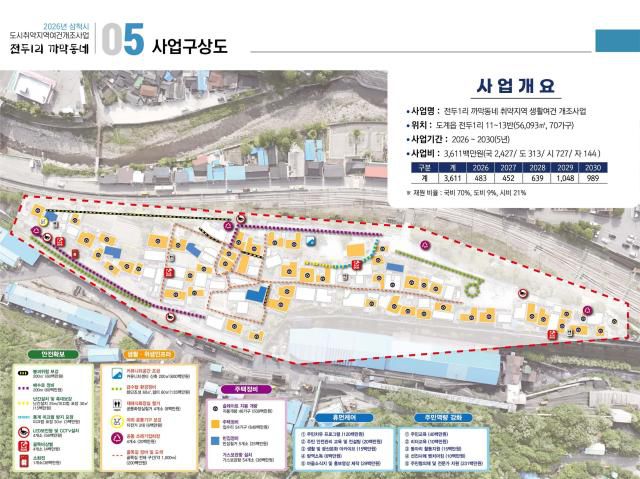 생활여건 개조사업 구상도. [사진=삼척시]