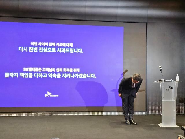 4일 서울 중구 SKT타워에서 유영상 SK텔레콤 대표이사가 해킹 사태 관련 입장 및 향후 계획 발표 기자회견을 열고 고개 숙여 사과하고 있다.[사진=선재관 기자]