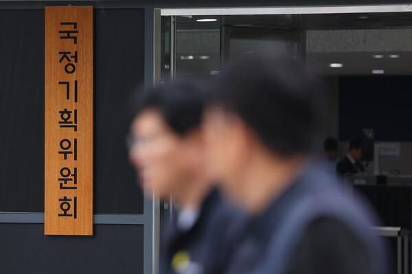 국정기획위원회. [사진=연합뉴스]