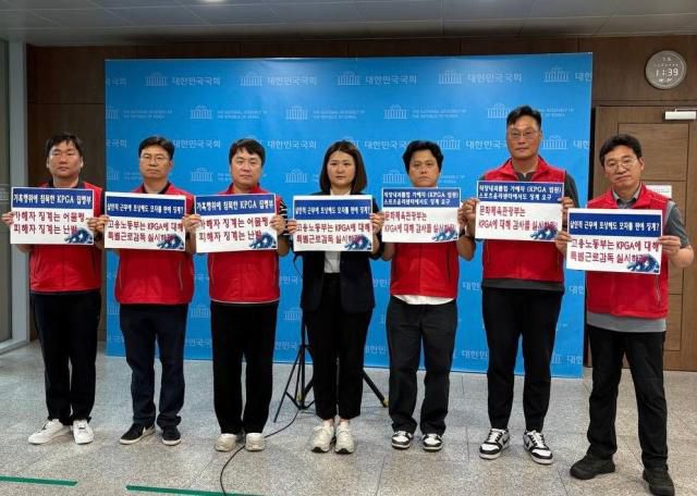 15일 KPGA 노조는 서울 영등포구 국회 소통관에서 국회 문화체육관광위원회 소속 손솔 진보당 의원과 함께 기자 회견을 열고, KPGA 내에서 벌어진 직장 내 가혹 행위와 피해 직원들에게 내려진 보복성 징계 사태에 대한 입장을 발표했다. [사진=KPGA 노조]