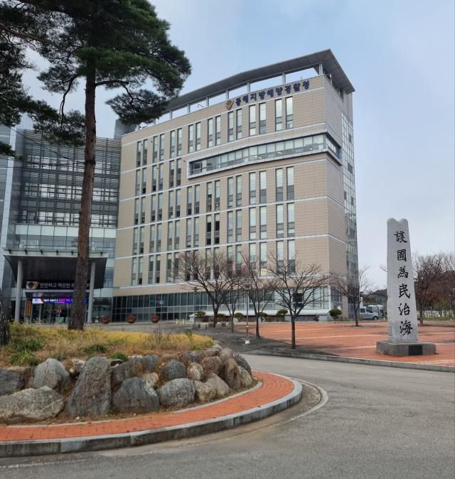 동해지방해양경찰청 전경. [사진=이동원 기자]