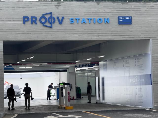 충청남도 천안에 위치한 SK렌터카 오토옥션 내 '프루브 스테이션' 전경 [사진=이성진 기자]