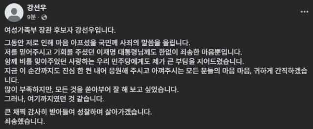 강선우 여성가족부 장관 후보자가 23일 “그동안 저로 인해 마음 아프셨을 국민께 사죄의 말씀을 올린다”며 자진사퇴했다.
