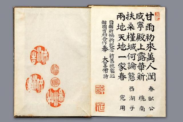 이토 히로부미, 이완용 등이 제작을 주도한 ‘한일신협약기념 서화첩’ [사진=다보성갤러리]