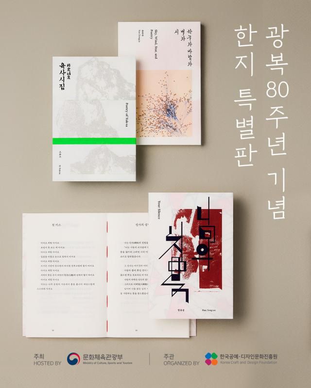 광복 80년 기념 한지특별판 도서 [사진=한국공예·디자인문화진흥원]