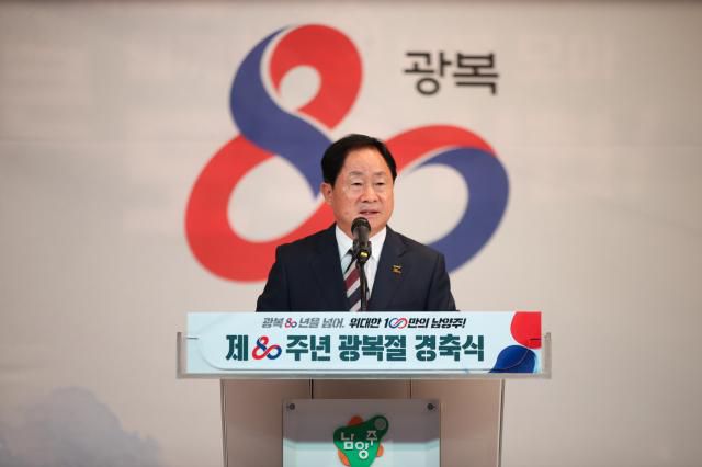 [사진=남양주시]