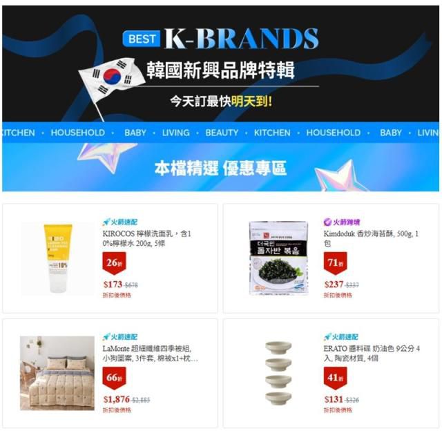 쿠팡 대만 현지 K-중기 브랜드 기획전 모습 [사진=쿠팡]