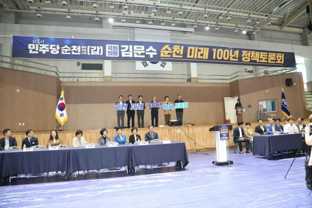 더불어민주당 순천(갑) 김문수 의원은이 6일 순천대학교 체육관에서 ‘순천 미래 100년 정책토론회’를 진행하고 있다. [사진=박기현 기자]