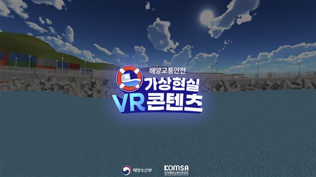 VR 자료실 화면[사진=해양수산부]