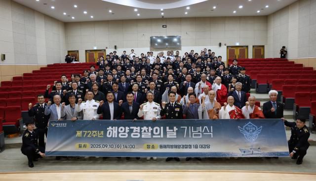 동해해경청 제72주년 해양경찰의 날 기념식. [사진=동해해경청]